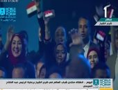 شاهد.. المشاركون فى منتدى شباب العالم يرفعون صور الرئيس والأعلام المصرية