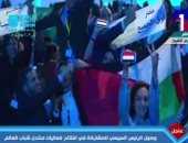 شاهد.. "مصر فوق الجميع" شعار يرفعه المشاركون فى منتدى شباب العالم