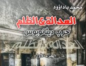 "حرب ديثانوبوس" رواية خيال علمى جديدة لـ محمد بادؤود عن دار النخبة