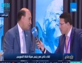 فيديو.. مهاب مميش: انتهينا من مباحثات المنطقة الصناعية الروسية