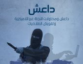 مرصد الإفتاء: عودة الدواعش للإرهاب عبر تنظيمات "أنصار الفرقان" و"الرايات البيضاء"