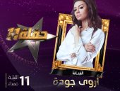 الفنانة أروى جودة ضيفت "حلفة 11" على "ON E".. الليلة