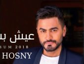 الصور الأولى من تجهيزات حفل تامر حسنى بنجاح ألبومه عيش بشوقك"الجمعة"