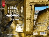 صدور الطبعة الثانية من رواية "باب مكسور" لـ سميرة عربى