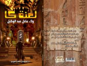 دار كليوباترا تصدر كتاب "لعنة كا" لـ ولاء عادل عبد الوكيل
