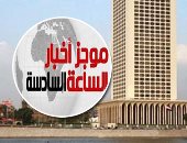 موجز6.. قنصلية مصر بجدة: نتابع تحقيقات مقتل صيدلى ونعمل لنقل جثمانه للقاهرة