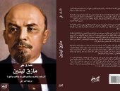 الكتب تصدر الترجمة العربية لكتاب "مآزق لينين" لـ "طارق على"