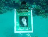 من أعماق البحار.. طفل سعودى يرحب بزيارة الملك سلمان إلى تبوك