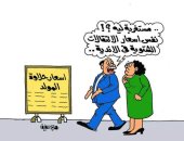 زيادة أسعار حلاوة المولد وتشابهها مع الانتقالات الشتوية للاعبين فى كاريكاتير اليوم السابع