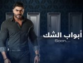 خالد سليم يعلن عرض مسلسل أبواب الشك على قناة الحياة قريبا