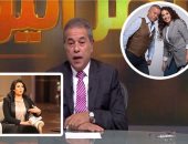خريطة التوك شو.. توفيق عكاشة يكشف خفايا الدراما المشبوهة فى "مصر اليوم".. والفنانان أحمد فتحى ومحمد ثروت ضيفا "أنا وبنتى" مع شريف منير وابنته أسما.. وداليا مصطفى تكشف كواليس أعمالها الفنية بـ"ON Set"  على  ON E