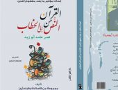 مناقشة "القرآن بين النص والخطاب" لـ نصر حامد أبو زيد الثلاثاء