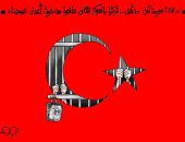 تركيا فى المركز الثانى عالميا بعدد السجناء فى كاريكاتير اليوم السابع