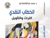 الخطاب النقدى.. تعرف على كتاب محمد عبد الباسط عيد المرشح لجائزة الشيخ زايد