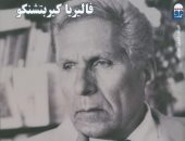 المركز القومى للترجمة يحتفل باصدار "يوسف ادريس.. خفايا الإبداع "