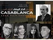 تعرف على لجنة تحكيم الدورة الأولى لمهرجان الدار البيضاء للفيلم العربى