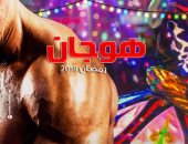 سر اختيار كريم محمود عبد العزيز محمد إمام فى "هوجان" رمضان 2019