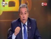 فيديو.. توفيق عكاشة: "الدعم كانت غلطة وبتتصحح" وإلغائه يجبر جمهور الكنبة على العمل