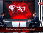 مدير "شكاوى الوزراء" لخالد أبو بكر: رئيس الحكومة يتابع بعض الشكاوى بنفسه