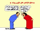 الفيس بوك يهدد العلاقات الأسرية فى كاريكاتير اليوم السابع