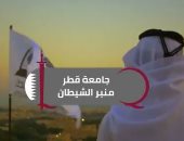 قطر يليكس تكشف استخدام تنظيم الحمدين ساحات العلم لترويج الأكاذيب