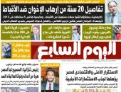 تفاصيل 20 سنة من إرهاب الإخوان ضد الأقباط.. غدا بـ"اليوم السابع"