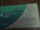 قارئ يشكو من حذف فردين من بطاقة التموين