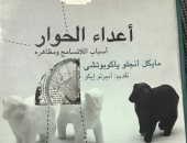خالد عزب يكتب: أعداء الحوار.. أسباب اللاتسامح ومظاهره