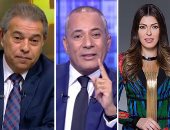 خريطة التوك شو.. ممثلة صندوق الأمم المتحدة للسكان ضيفة "كلام ستات".. توفيق عكاشة يناقش مستقبل العالم فى ظل الأزمات الدولية.. و"سيدة الميكروباص" ضيفة محمد الباز بـ"90 دقيقة" ويكشف لماذا يأكل حلفاء الإخوان بعضهم؟