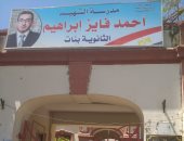 تعليم أسيوط: فوز مدرسة الشهيد أحمد فايز الثانوية بالمركز الأول فى مكافحة التنمر