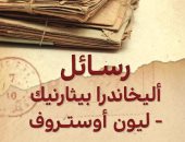 ترجمة عربية لرسائل الشاعرة الأرجنتينية أليخاندرا بيثارنيك- ليون أوستروف
