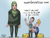 كفاح "نحمدو" يفضح نموذج هباد وزياط فى كاريكاتير "اليوم السابع"