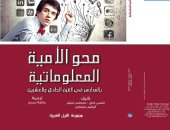 مجموعة النيل تصدر الطبعة العربية لـ"محو الأمية المعلوماتية فى المدارس"