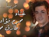 يا عروسة دوسى دوسى.. نجل محرم فؤاد يعيد إنتاج أغنية والده الفنان الراحل