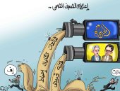 قنوات الإخوان تقدم أحدث وصلات إعلام الصرف الصحى بكاريكاتير " اليوم السابع"