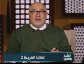 شاهد.. خالد الجندى: اللغة العربية أصبحت غريبة بين الناطقين بها