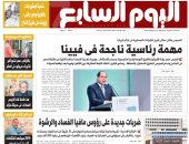 مهمة رئاسية ناجحة فى فيينا.. غدا بـ"اليوم السابع"