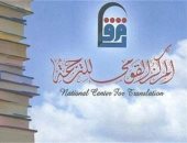 خصومات 50٪.. القومى للترجمة يحتفل بيوم الكتاب العالمى الثلاثاء