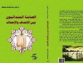 دار شمس تصدر كتاب "الصابئة المندائيون بين الإنصاف والإجحاف"