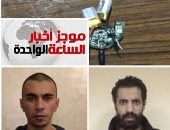 موجز 1 ظهرا..الداخلية: مقتل 8 إرهابيين خططوا لاستهداف احتفالات الأقباط