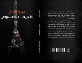 روافد تصدر رواية "امبريك.. عبد السودان" للمغربى ميلود بنباقى