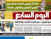 رقية السادات تكشف أسرار الساعات الأخيرة فى حياة والدها بعدد "اليوم السابع" غدا