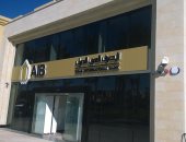 عمرو الحجاج ممثلًا للمصرف الليبى الخارجى بإدارة المصرف العربى الدولى