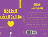 صدور كتاب "الطاقة وقانون الجذب" لـ ابتسام نبيل عن دار نبتة