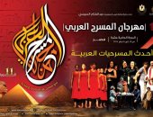 "مهرجان المسرح العربى" يصدر أفيش الدورة الحادية عشرة