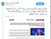 سفارة إسرائيل تواصل التطاول على الإعلام المصرى وتدافع عن "كذبة التهجير القسرى"
