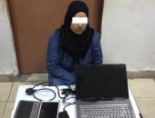 القبض على خادمة وراء سرقة أموال وأجهزة كمبيوتر من شقة بالقطامية