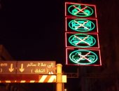 محافظة القاهرة تستجيب لشكاوى المواطنين وتمنع مرور دراجات نارية بنفق الأزهر