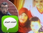 "الشات الحرام.. كلمة السر فى خراب البيوت".. قصة سيدة اكتشف زوجها خيانتها مع صديقها على "فيس بوك".. المتهم يعترف: فتشت ورائها بعدما تغير سلوكها وأعطيتها حباية لحفظ الغلال وأوهمتها بأنها للتخسيس فتناولتها وماتت