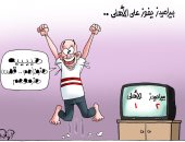 فرحة الزملكاوية بخسارة الأهلى من بيراميدز فى كاريكاتير اليوم السابع